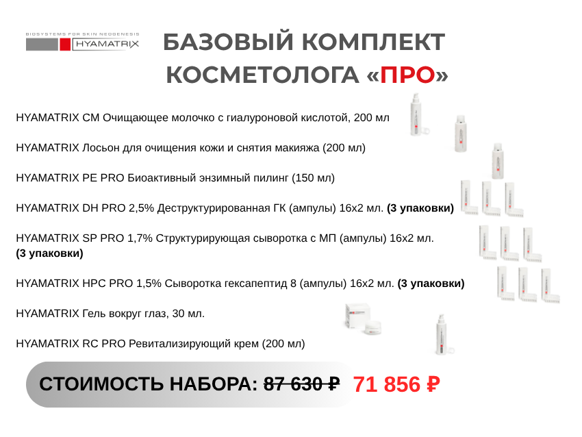 Комплект "НЕИНВАЗИВНАЯ ГИАЛУРОНОПЛАСТИКА" ПРО Купить по лучшей цене