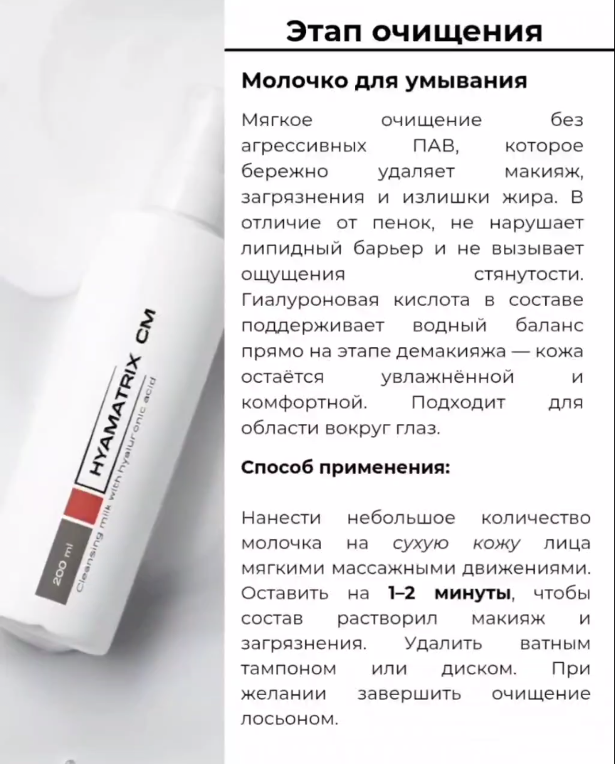 Очищение HYAMATRIX: три шага