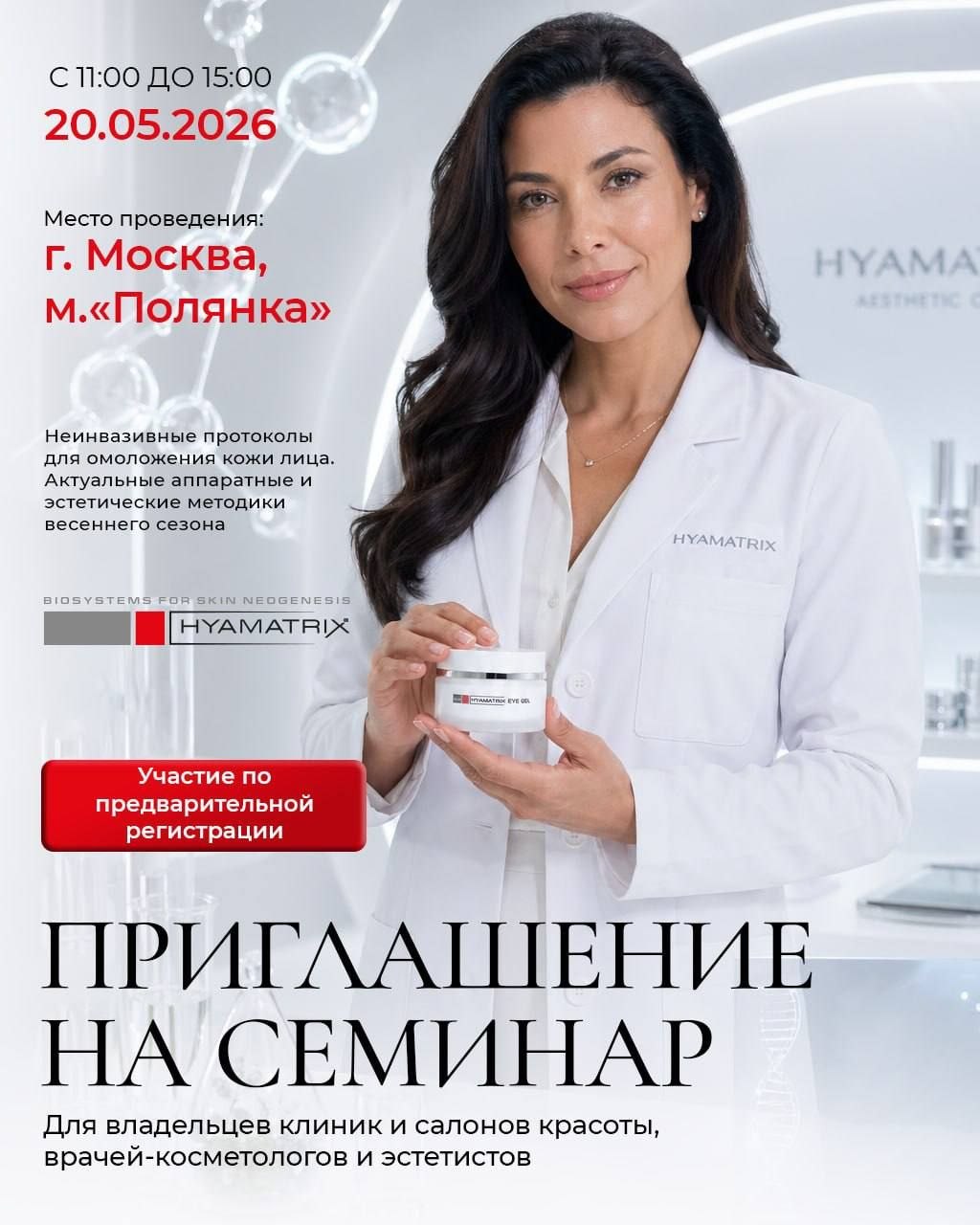 Семинар «НЕИНВАЗИВНЫЕ МЕТОДЫ КЛЕТОЧНОГО ОМОЛОЖЕНИЕ КОЖИ»
