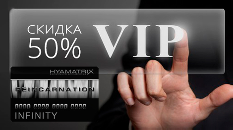 Получить VIP-статус