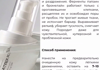 Очищение HYAMATRIX: три шага