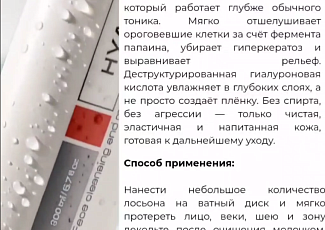 Очищение HYAMATRIX: три шага