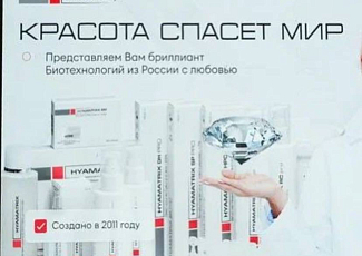 HYAMATRIX на InterCHARM